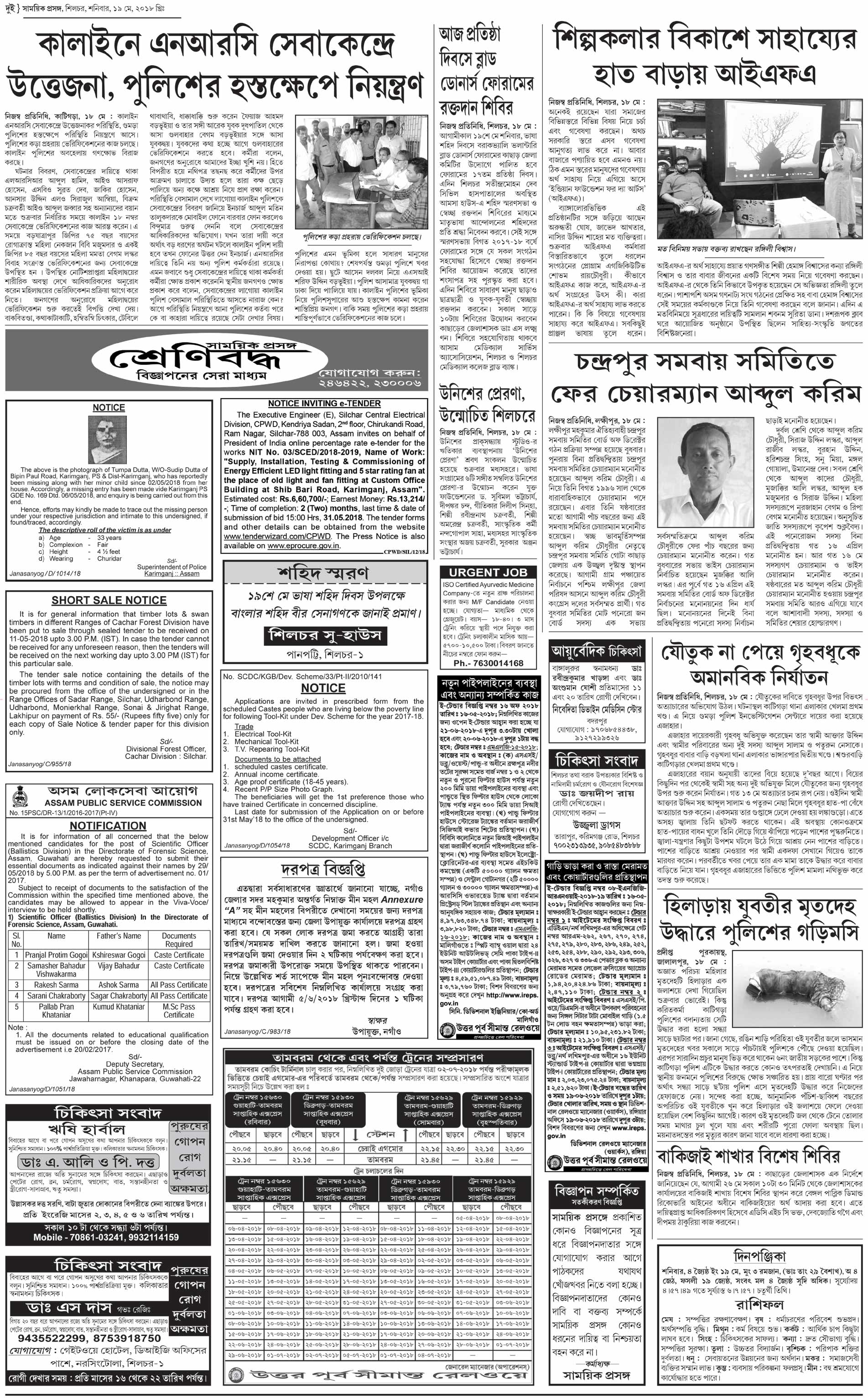 Newspaper Page