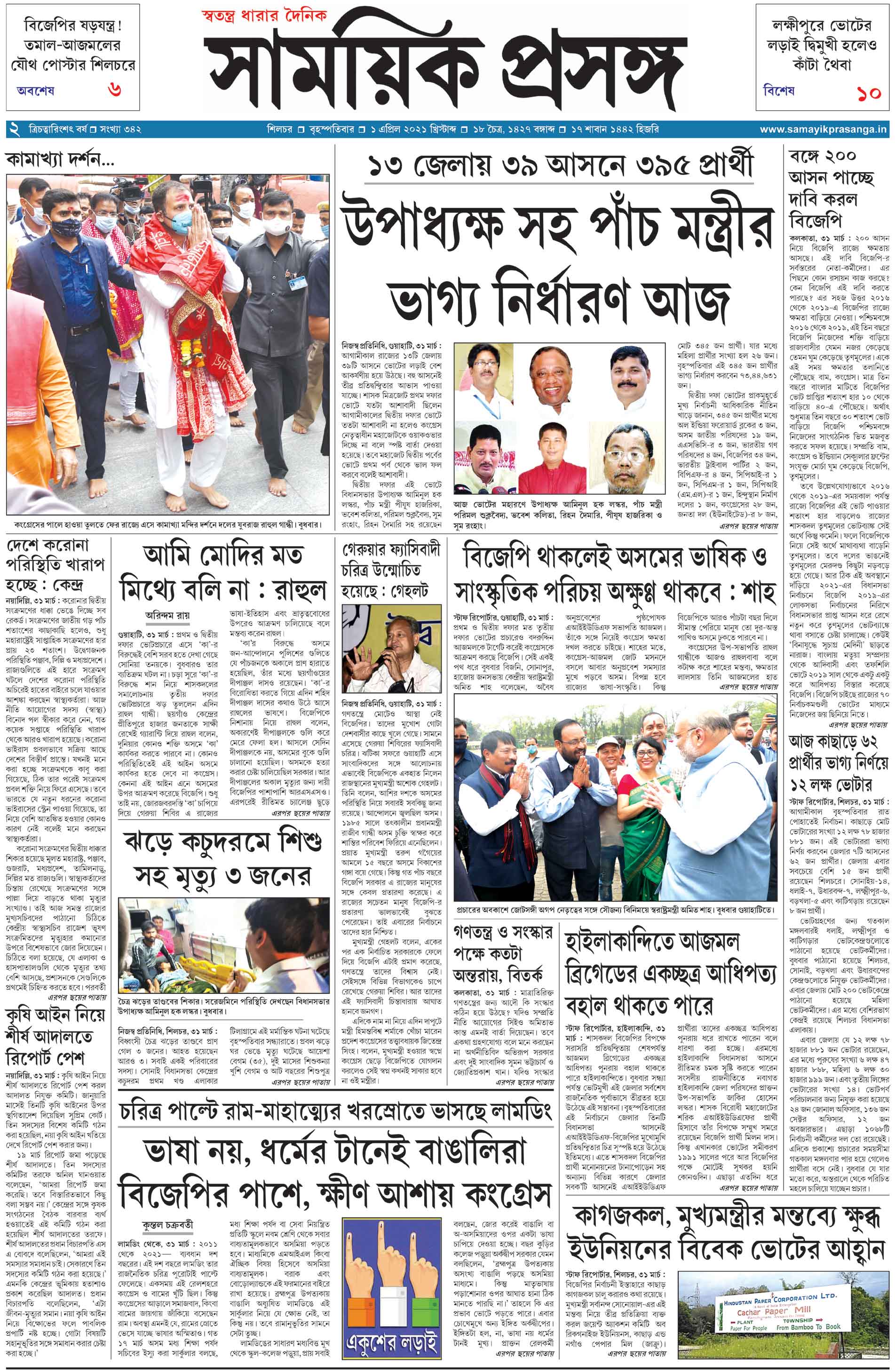 Dainik Samayik Prasanga