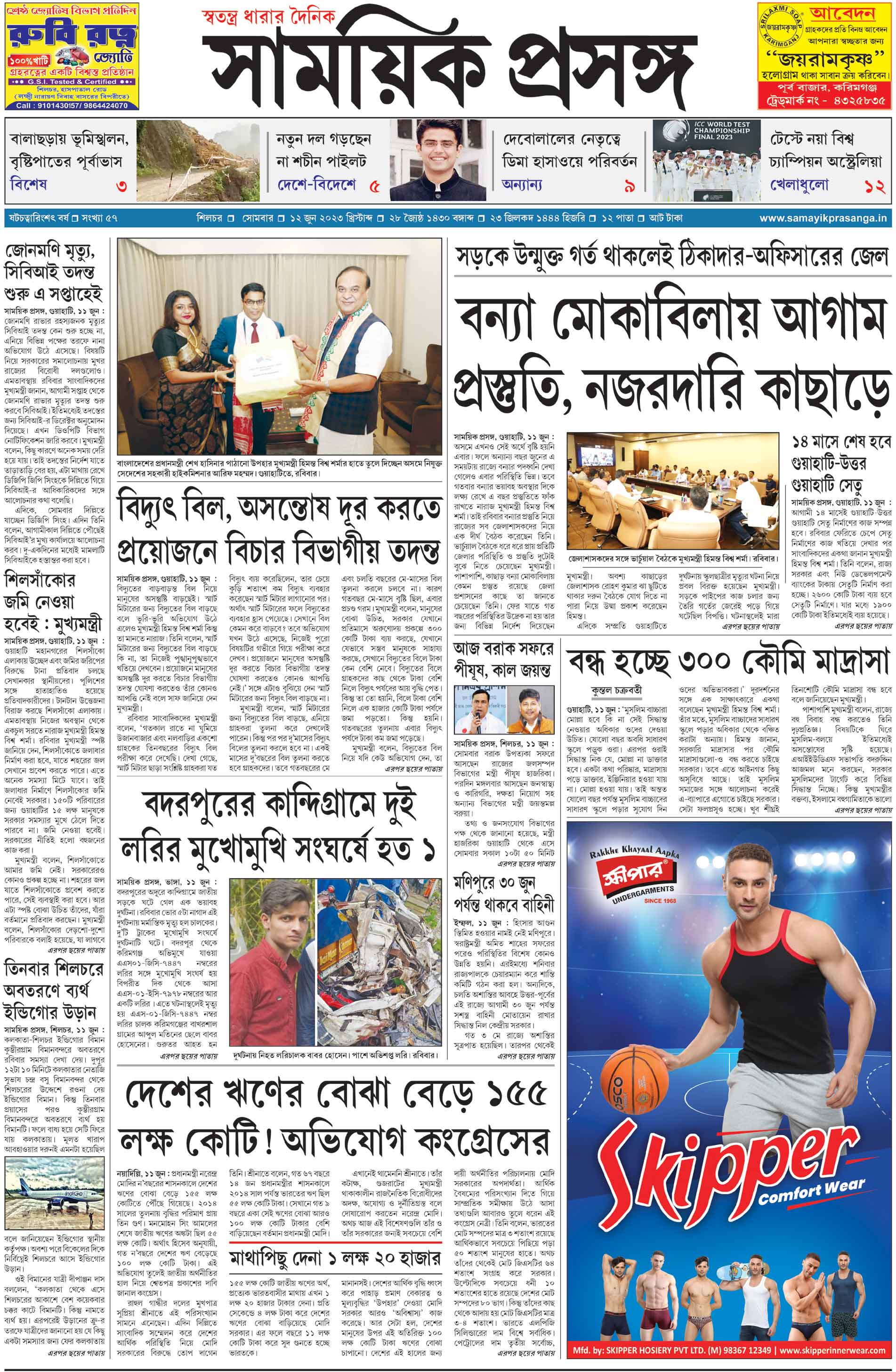 Dainik Samayik Prasanga